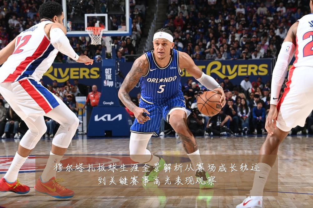 穆尔塔扎板球生涯全景解析从赛场成长轨迹到关键赛事高光表现观察