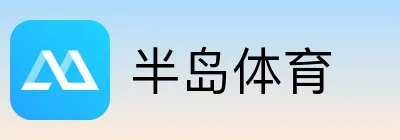 半岛体育